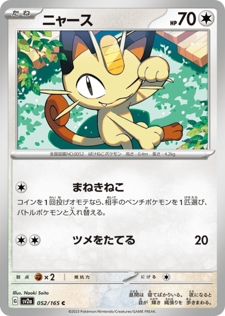 Meowth (ニャース) (52) — ポケモンカード151 (Pokémon Card 151)