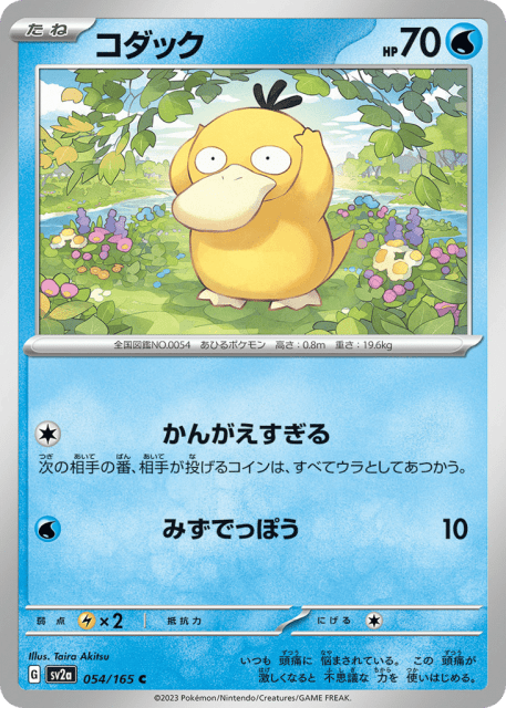 Psyduck (コダック) (54) — ポケモンカード151 (Pokémon Card 151)