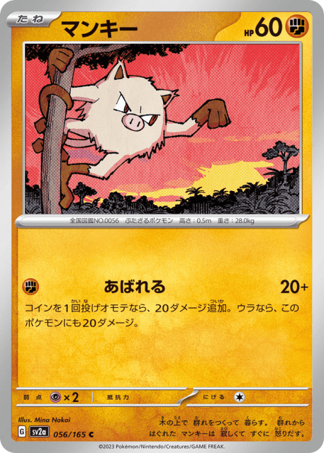 Mankey (マンキー) (56) — ポケモンカード151 (Pokémon Card 151)