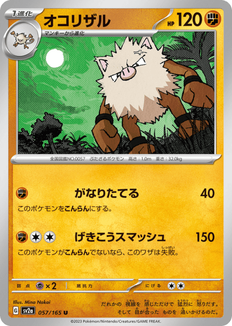 Primeape (オコリザル) (57) — ポケモンカード151 (Pokémon Card 151)