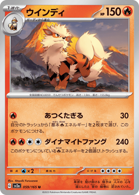 Arcanine (ウインディ) (59) — ポケモンカード151 (Pokémon Card 151)