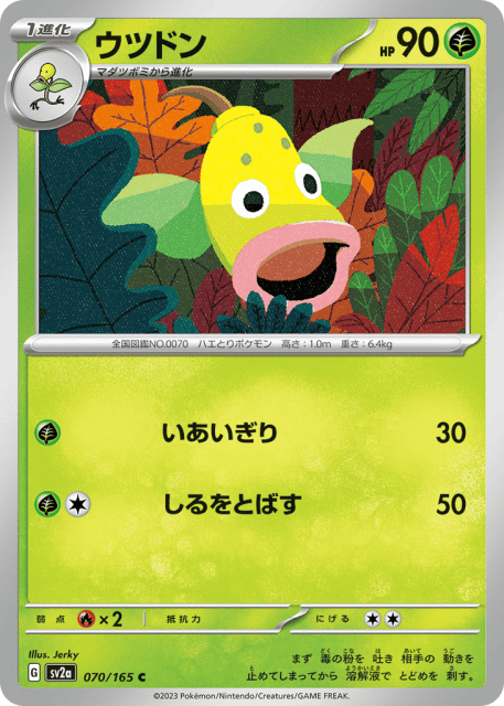 Weepinbell (ウツドン) (70) — ポケモンカード151 (Pokémon Card 151)