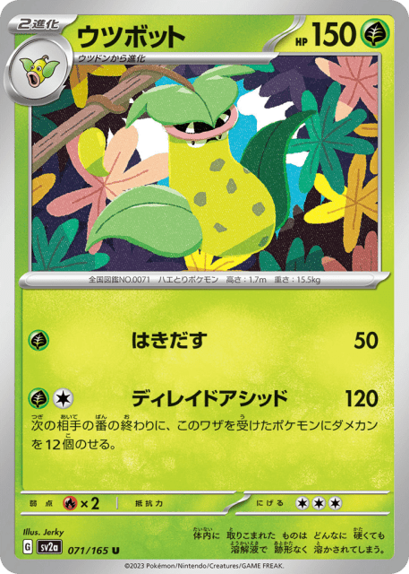 Victreebel (ウツボット) (71) — ポケモンカード151 (Pokémon Card 151)