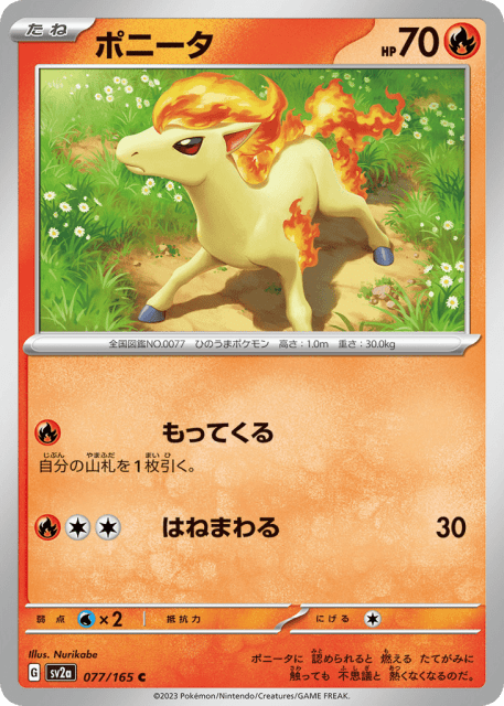 Ponyta (ポニータ) (77) — ポケモンカード151 (Pokémon Card 151)