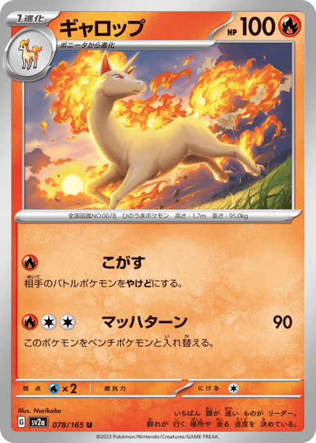 Rapidash (ギャロップ) (78) — ポケモンカード151 (Pokémon Card 151)