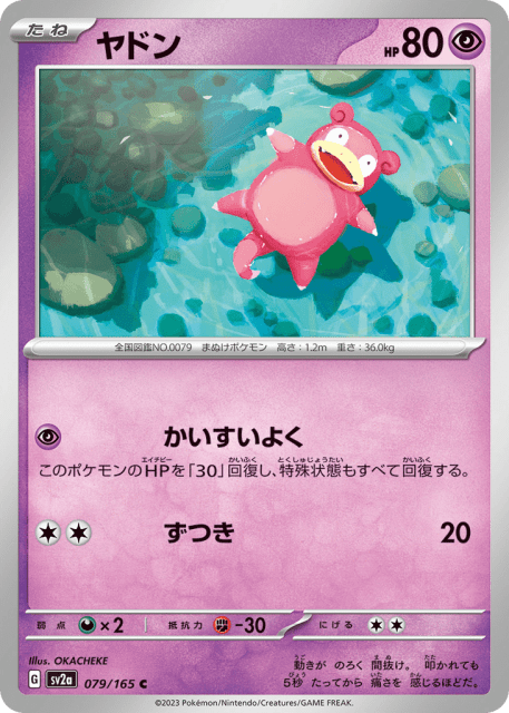 Slowpoke (ヤドン) (79) — ポケモンカード151 (Pokémon Card 151)