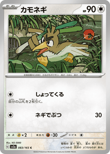 Farfetch'd (カモネギ) (83) — ポケモンカード151 (Pokémon Card 151)