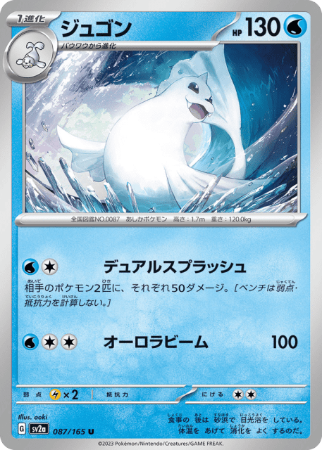 Dewgong (ジュゴン) (87) — ポケモンカード151 (Pokémon Card 151)