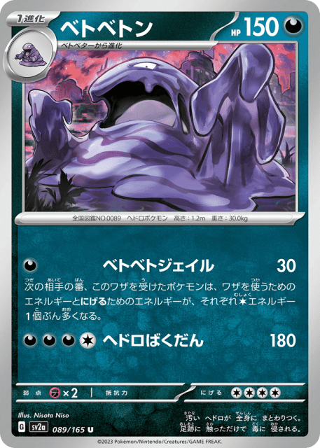 Muk (ベトベトン) (89) — ポケモンカード151 (Pokémon Card 151)