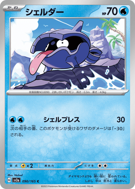 Shellder (シェルダー) (90) — ポケモンカード151 (Pokémon Card 151)