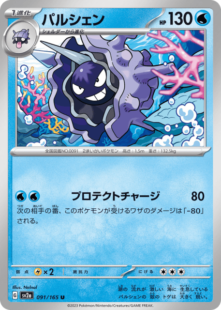 Cloyster (パルシェン) (91) — ポケモンカード151 (Pokémon Card 151)
