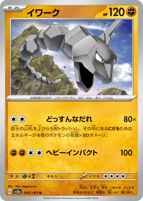 Onix (イワーク) (95) — ポケモンカード151 (Pokémon Card 151)