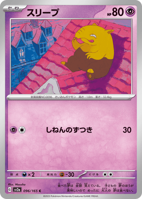 Drowzee (スリープ) (96) — ポケモンカード151 (Pokémon Card 151)