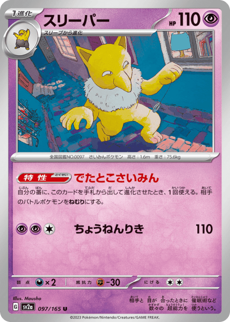 Hypno (スリーパー) (97) — ポケモンカード151 (Pokémon Card 151)