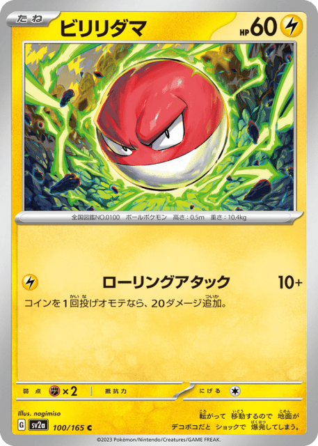 Voltorb (ビリリダマ) (100) — ポケモンカード151 (Pokémon Card 151)