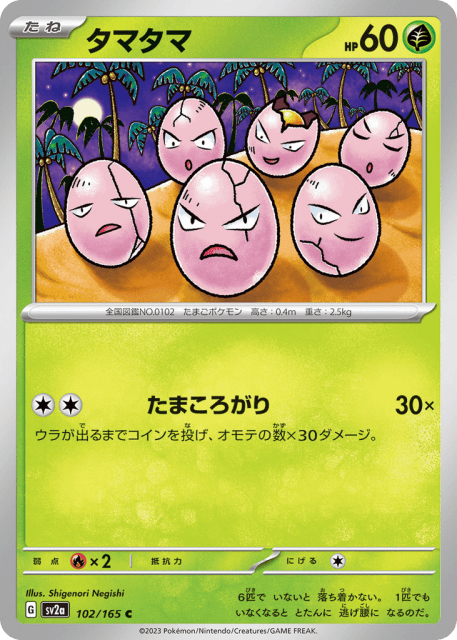 Exeggcute (タマタマ) (102) — ポケモンカード151 (Pokémon Card 151)