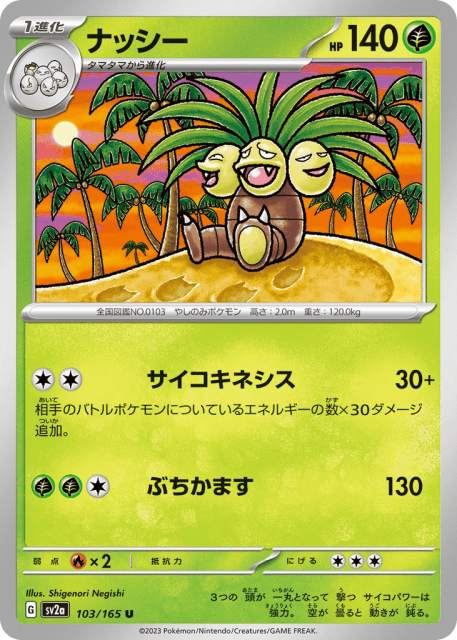 Exeggutor (ナッシー) (103) — ポケモンカード151 (Pokémon Card 151)
