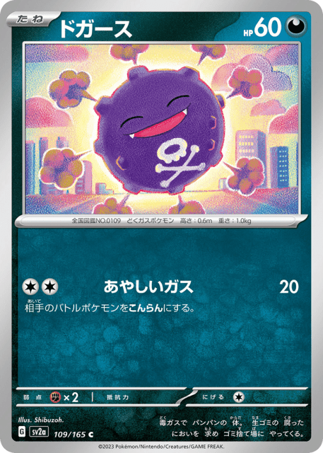 Koffing (ドガース) (109) — ポケモンカード151 (Pokémon Card 151)