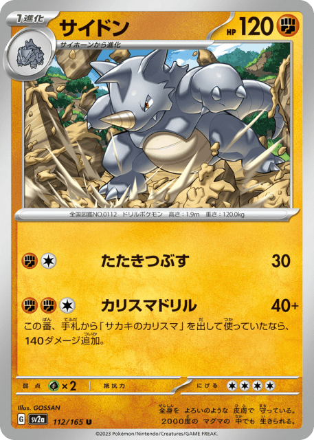 Rhydon (サイドン) (112) — ポケモンカード151 (Pokémon Card 151)