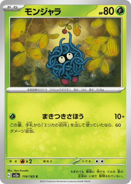 Tangela (モンジャラ) (114) — ポケモンカード151 (Pokémon Card 151)