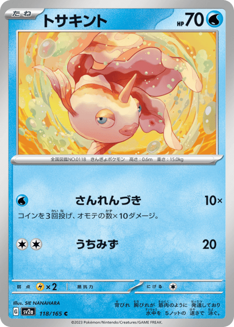 Goldeen (トサキント) (118) — ポケモンカード151 (Pokémon Card 151)
