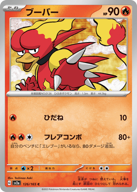 Magmar (ブーバー) (126) — ポケモンカード151 (Pokémon Card 151)
