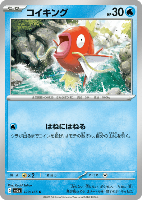 Magikarp (コイキング) (129) — ポケモンカード151 (Pokémon Card 151)