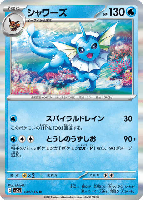 Vaporeon (シャワーズ) (134) — ポケモンカード151 (Pokémon Card 151)