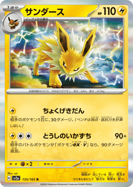 Jolteon (サンダース) (135) — ポケモンカード151 (Pokémon Card 151)
