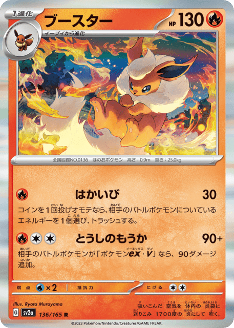 Flareon (ブースター) (136) — ポケモンカード151 (Pokémon Card 151)