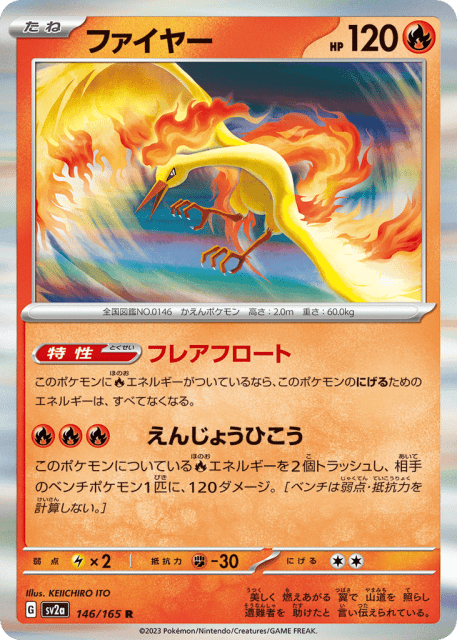 Moltres (ファイヤー) (146) — ポケモンカード151 (Pokémon Card 151)