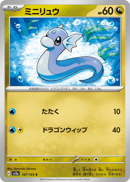 Dratini (ミニリュウ) (147) — ポケモンカード151 (Pokémon Card 151)