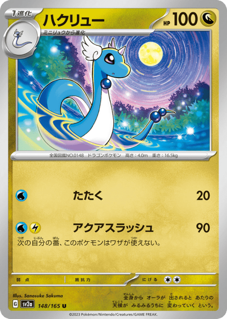 Dragonair (ハクリュー) (148) — ポケモンカード151 (Pokémon Card 151)