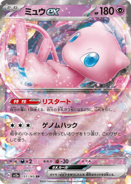 Mew ex (ミュウex) (151) — ポケモンカード151 (Pokémon Card 151)