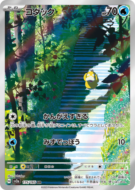 Psyduck (コダック) (175) — ポケモンカード151 (Pokémon Card 151)