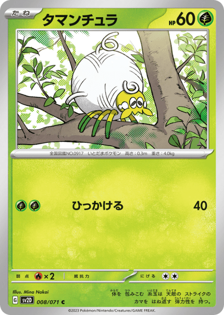 Tarountula (タマンチュラ) (8) — クレイバースト (Clay Burst)