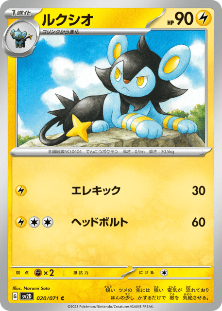 Luxio (ルクシオ) (20) — クレイバースト (Clay Burst)