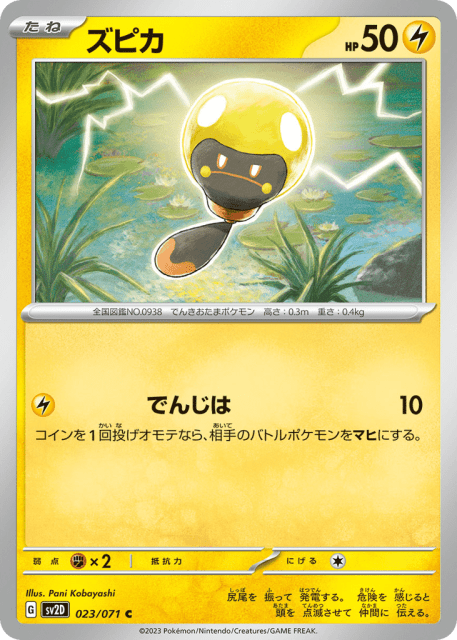 Tadbulb (ズピカ) (23) — クレイバースト (Clay Burst)