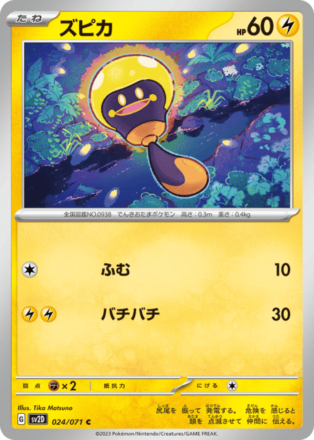 Tadbulb (ズピカ) (24) — クレイバースト (Clay Burst)