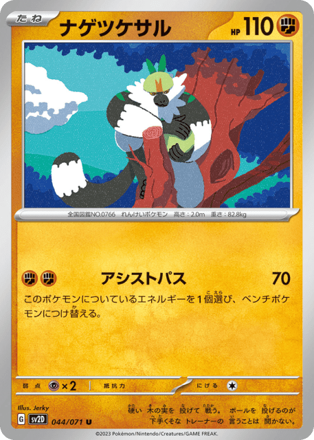 Passimian (ナゲツケサル) (44) — クレイバースト (Clay Burst)