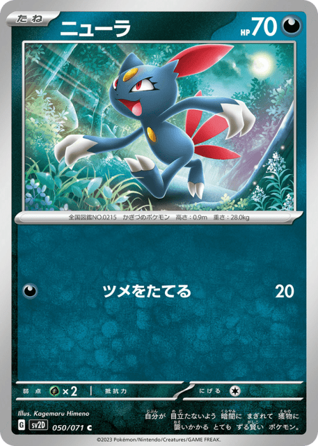 Sneasel (ニューラ) (50) — クレイバースト (Clay Burst)