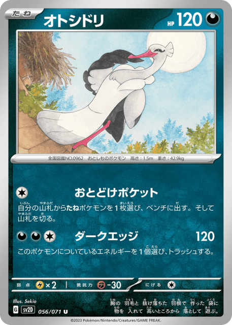 Bombirdier (オトシドリ) (56) — クレイバースト (Clay Burst)