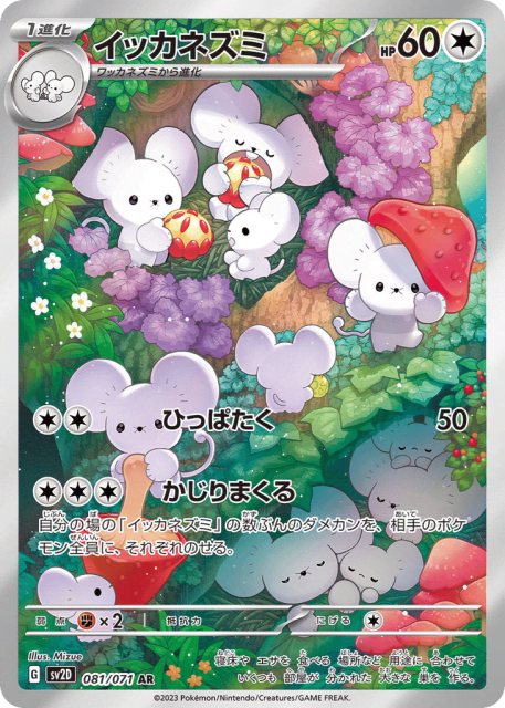 Maushold (イッカネズミ) (81) — クレイバースト (Clay Burst)