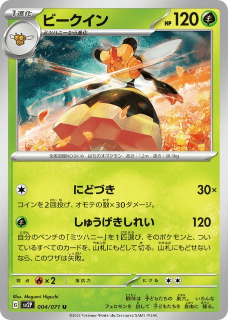 Vespiquen (ビークイン) (4) — スノーハザード (Snow Hazard)
