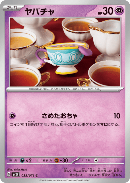 Sinistea (ヤバチャ) (35) — スノーハザード (Snow Hazard)