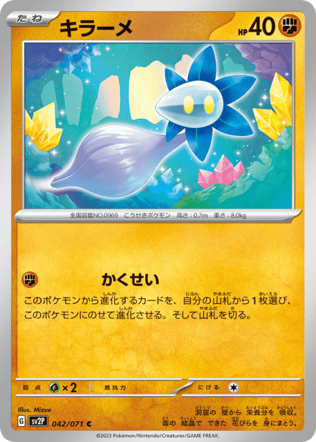 Glimmet (キラーメ) (42) — スノーハザード (Snow Hazard)