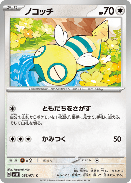 Dunsparce (ノコッチ) (56) — スノーハザード (Snow Hazard)