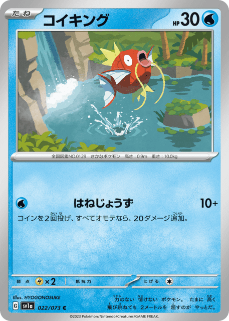 Magikarp (コイキング) (22) — トリプレットビート (Triplet Beat)