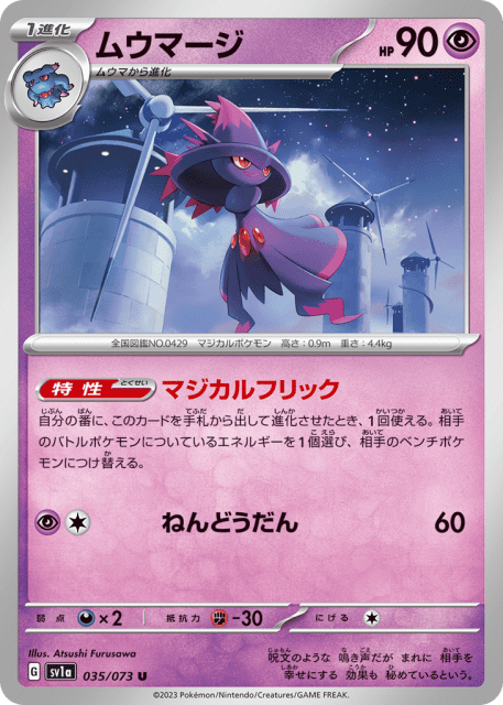Mismagius (ムウマージ) (35) — トリプレットビート (Triplet Beat)