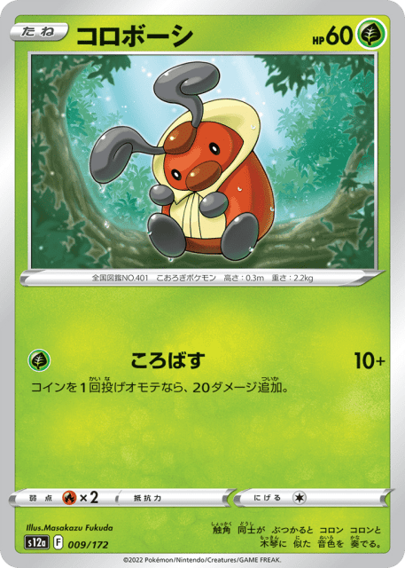 Kricketot (コロボーシ) (9) — VSTARユニバース (VSTAR Universe)